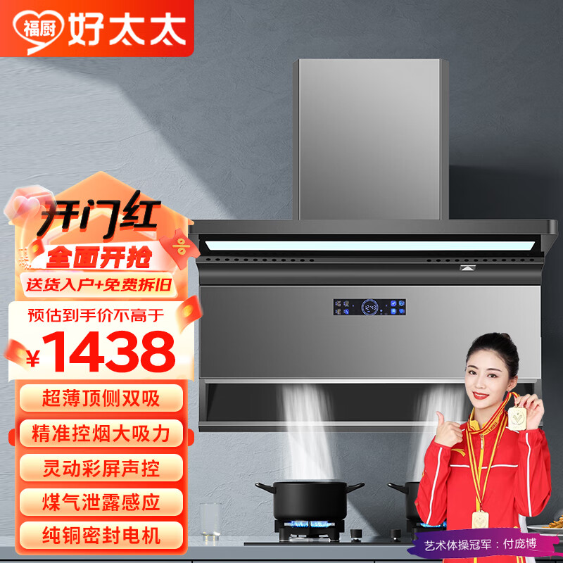 福厨好太太抽油烟机顶侧双吸式家用抽油烟机28立方米/min大吸力挥手