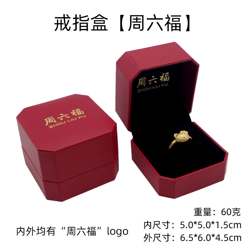 金饰盒单个中黄金饰盒钻戒盒金店珠宝店包装盒戒指盒吊 戒指盒周六福