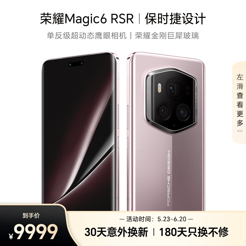 HONOR 荣耀 Magic6 RSR 保时捷设计 5G手机 24GB+1TB 冰莓粉