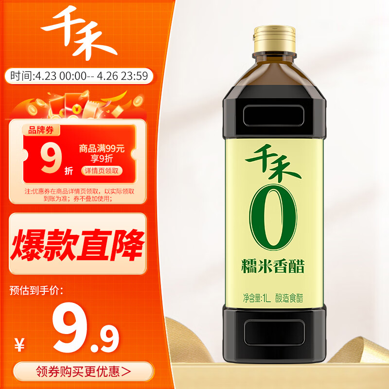 千禾 醋 糯米香醋 凉拌饺子蘸料  酿造食醋1L 不使用添加剂