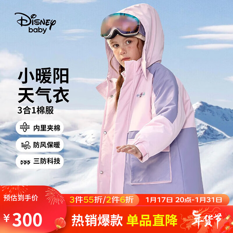 迪士尼（Disney）童装户外棉服三合一两件套2023秋冬新款卡通加厚保暖外套 粉紫拼色 150cm
