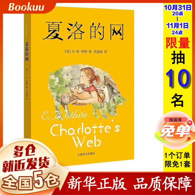 清华附小推荐三四年级课外书阅读书目绘本 非注音版 夏洛的网 夏洛特的网上海译文出版社完整版定价37）属于什么档次？