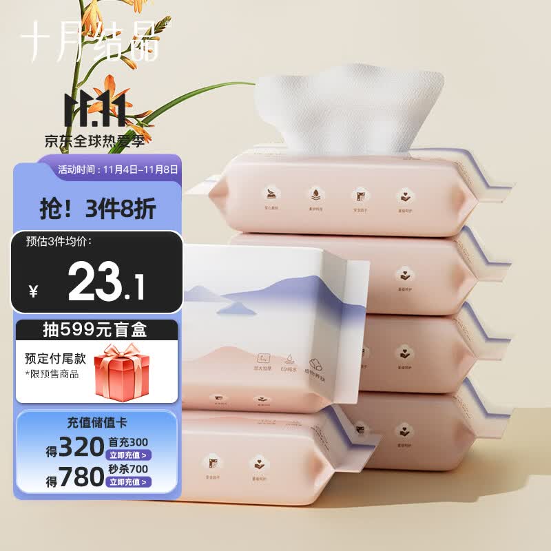 十月结晶成人女性孕妇产后生理期男女私处洁阴湿巾私处护理20抽*6包使用感如何?