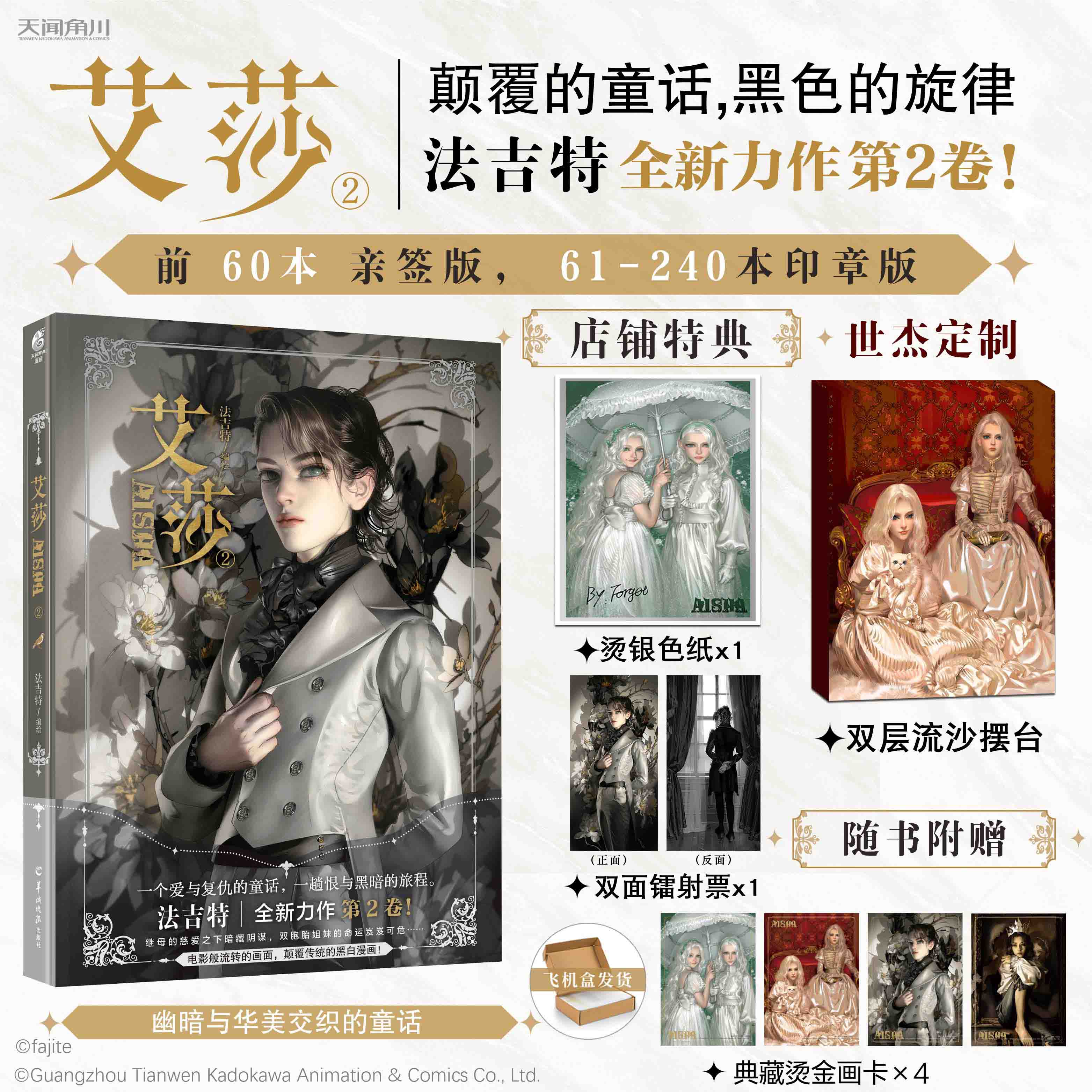 色纸 镭射票海报书签画卡】艾莎的森林重置版法吉特艾莎的森林插画