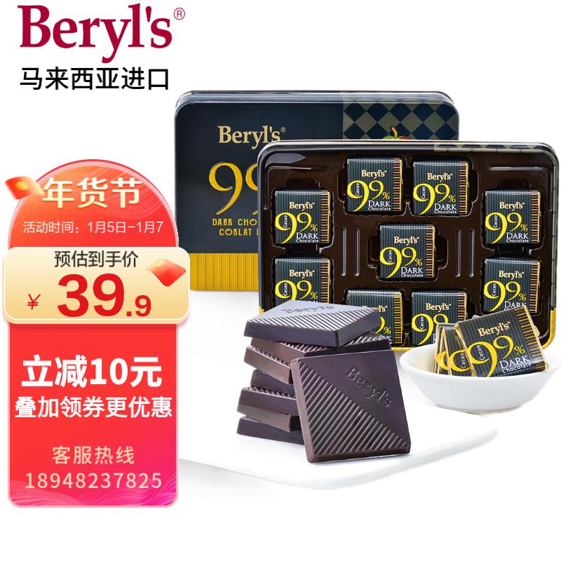 倍乐思高纯99%可可黑巧克力礼盒108g 马来西亚进口零食生日礼物年货礼品
