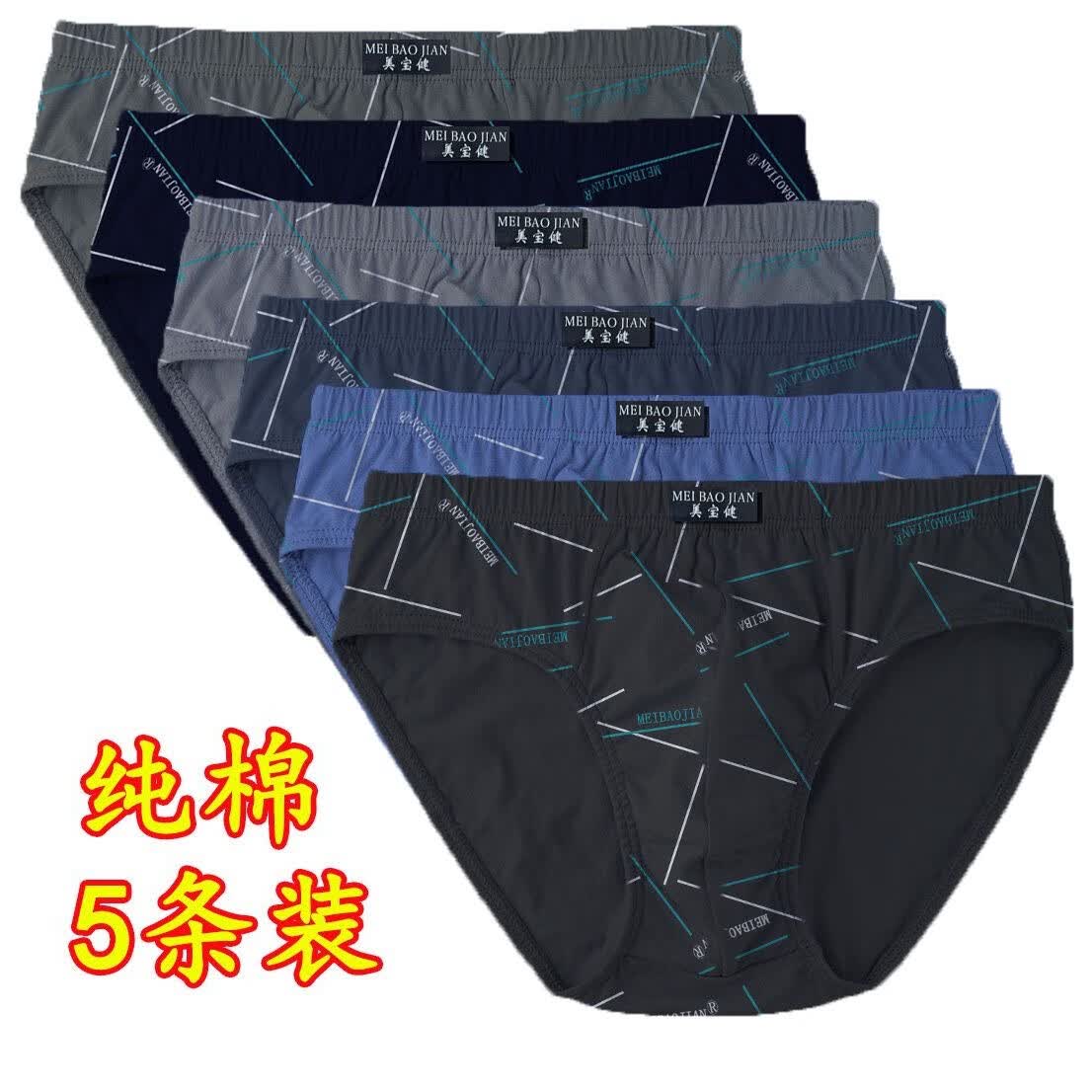 美宝健5/条装（100%纯棉）男士三角内裤中腰透气吸汗全棉青年青少年裤衩 5条图三角100%棉多色随机搭配 5条 2XL （体重110-130斤） 京东折扣/优惠券