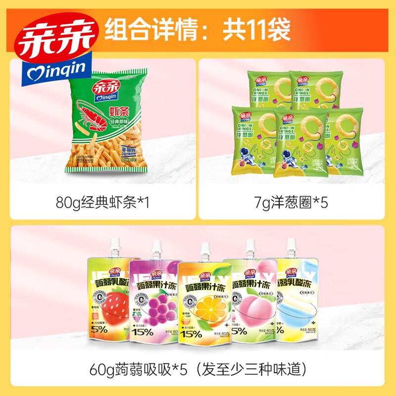 虾条1包 7g洋葱圈5包 60g果冻 80g