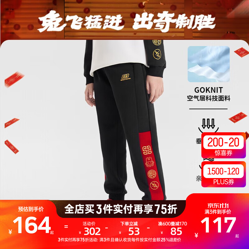 Skechers斯凯奇童装新年款儿童束脚长裤2023年春男童裤子L123B007 碳黑/0018 120cm高性价比高么？
