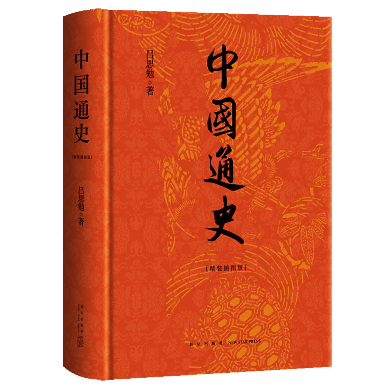 中国通史