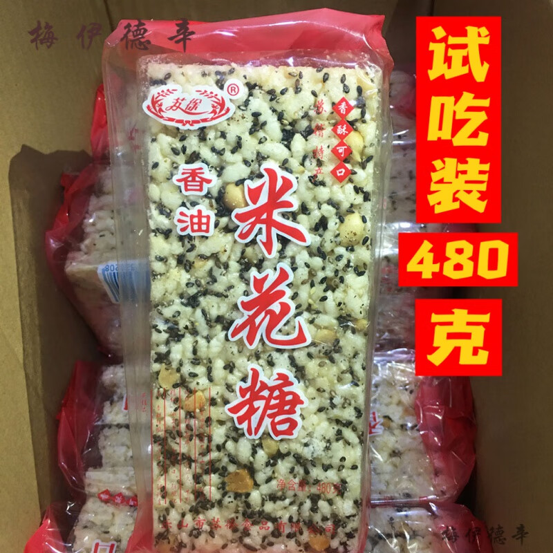 维霆四川特产乐山苏稽镇米花糖香油大米花酥传统老式怀旧儿时零食正宗