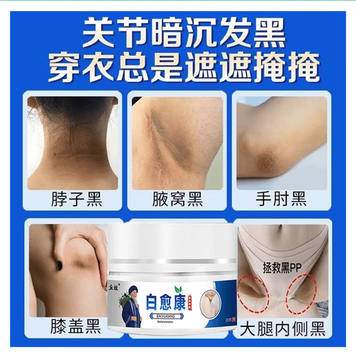大腿内侧黝黑色素去除洗私处黑色素美白去黑神器 1盒的价格实发1盒