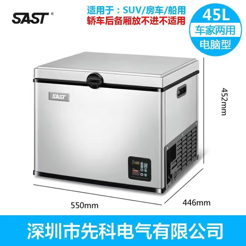 天京统一SAST先科车载冰箱压缩机制冷车家两用12v24v货车小型冰柜母乳户外 +电脑款 车家两用 45升