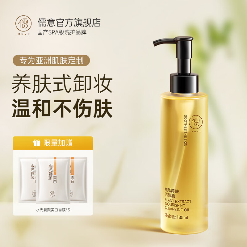儒意（RUYI）黑茶卸妆油水液膏女眼唇脸温和不刺激深层清洁瞬时乳化清爽不油腻 185ml 【温和速卸】卸妆油