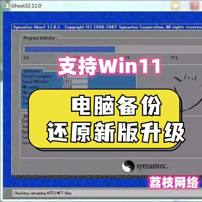 ghost软件教程超详细讲解批量安装镜像复制备份还原菜鸟小白