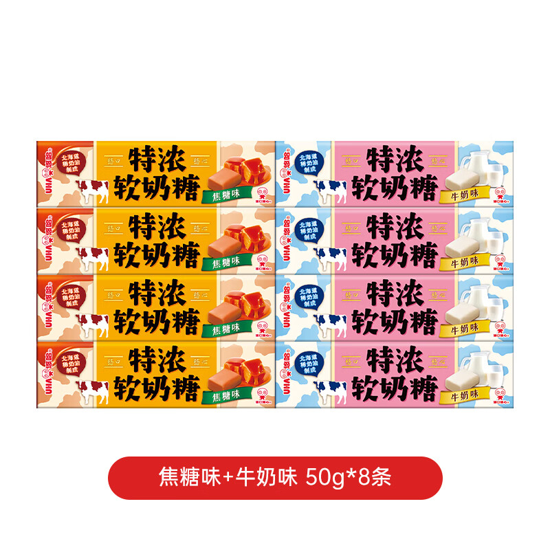 悠哈UHA北海道奶油特濃牛奶軟奶糖80g焦糖味進(jìn)口山姆同款零食糖果 牛奶味*4條+焦糖味*4條