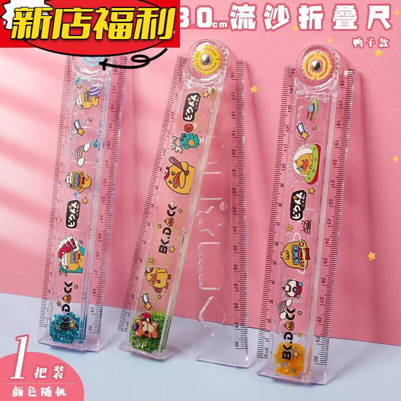 折叠尺子30cm小学生透明直尺20cm波浪折尺儿童 宇航流沙星空折尺[1把]