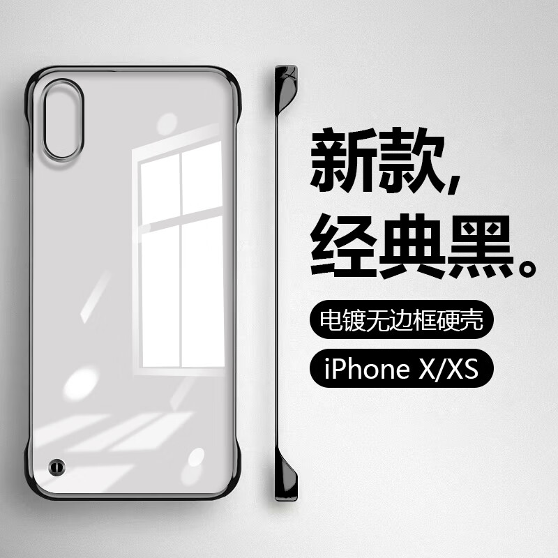 一芯相守 适用苹果X手机壳电镀无边框iPhone XR透明XSMax四角防摔iP Xs超薄男女散热半包硬壳高级感时尚潮 【经典黑】 iPhone X