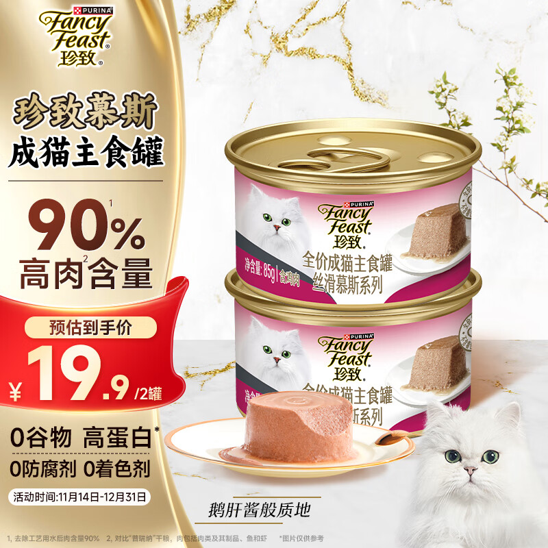 珍致猫罐头主食罐 全价猫粮成猫湿粮 奶糕慕斯系列含鸡肉85g*2罐