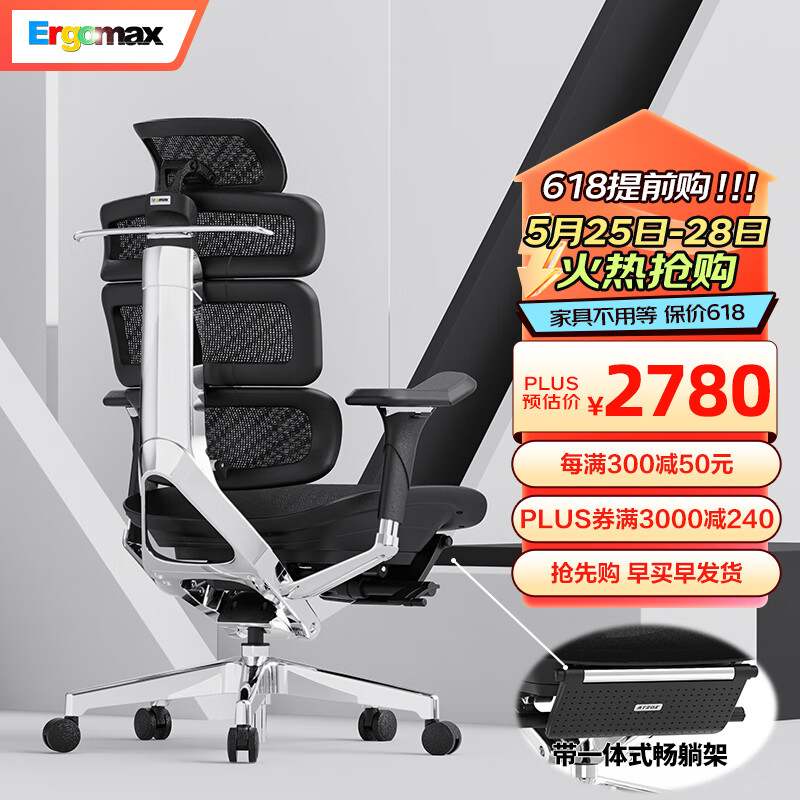 Ergomax Evolution2 PROMAX高迈思人体工学电脑椅网椅家用办公椅子电竞椅 PROMAX版 魅力黑+畅躺架