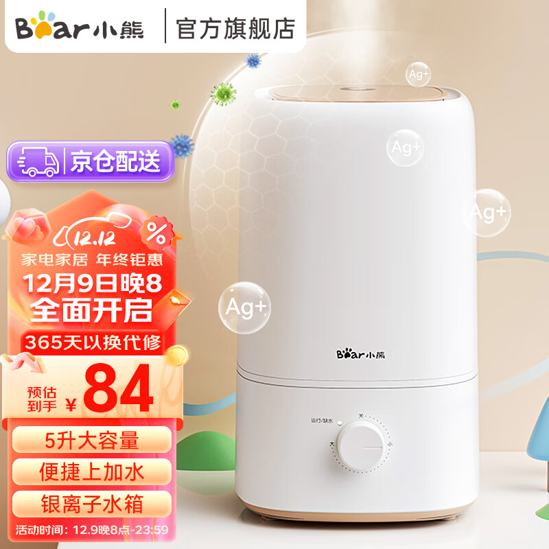 小熊(Bear)加湿器卧室家用加湿器空气加湿器婴儿桌面小型加湿器空调增湿器 【5升家用轻音大容量款】皓月白JSQ-F50B1