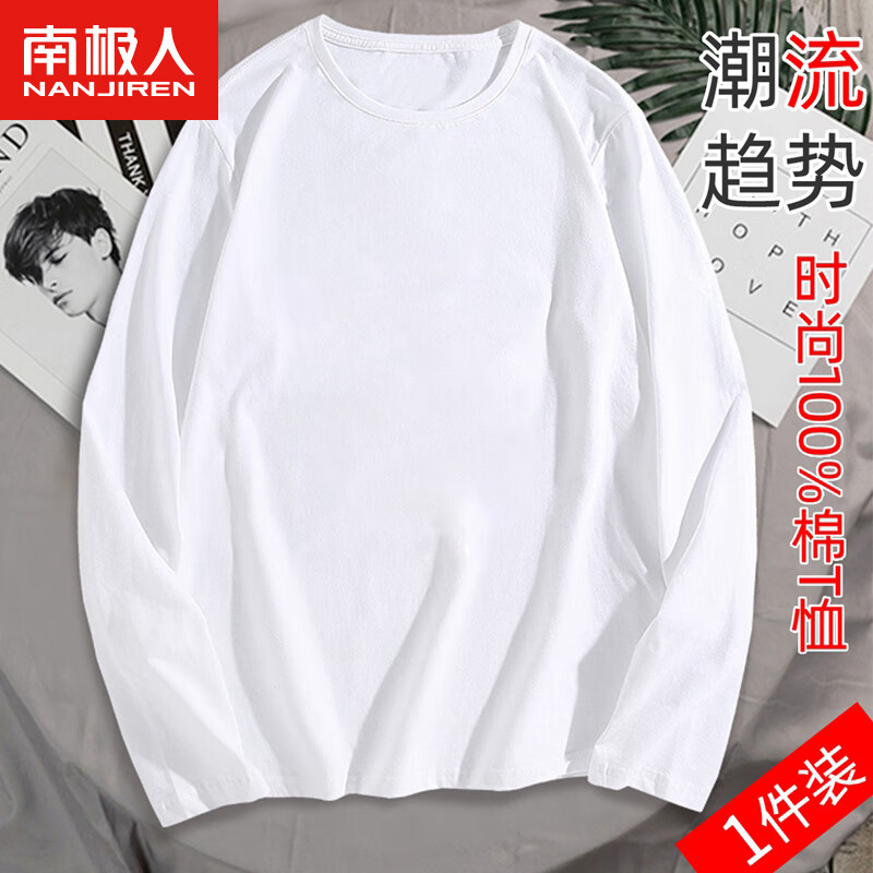 南极人【甄选厂家】男士长袖100%棉T恤 白色 XL