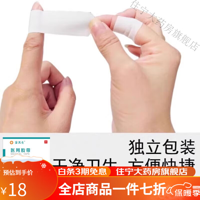 手指创可贴 安其生医用干裂贴皲裂橡皮膏防裂护手指开裂口皮肤脚后跟