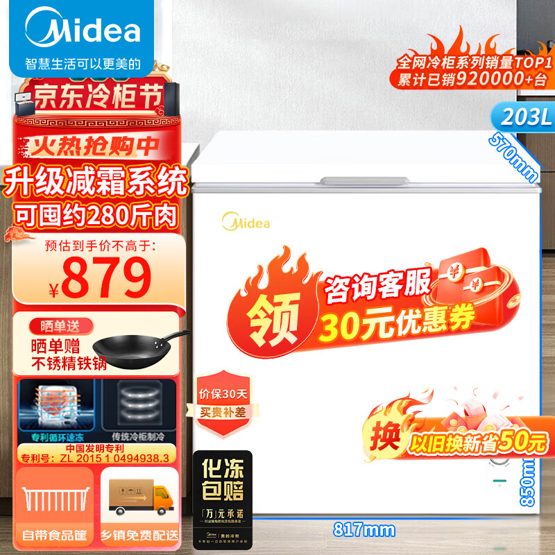 美的（Midea）低霜冷柜【送货入户】家用囤货小冷柜低音卧式冷藏冷冻转换冰柜一级能效母婴母乳冷 203升 可屯肉约280斤