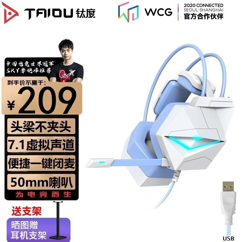 钛度（Taidu）THS306幻龙之眼 电脑游戏耳机 头戴式usb7.1声道 台式笔记本电竞耳麦 常亮冰蓝色灯 白蓝色