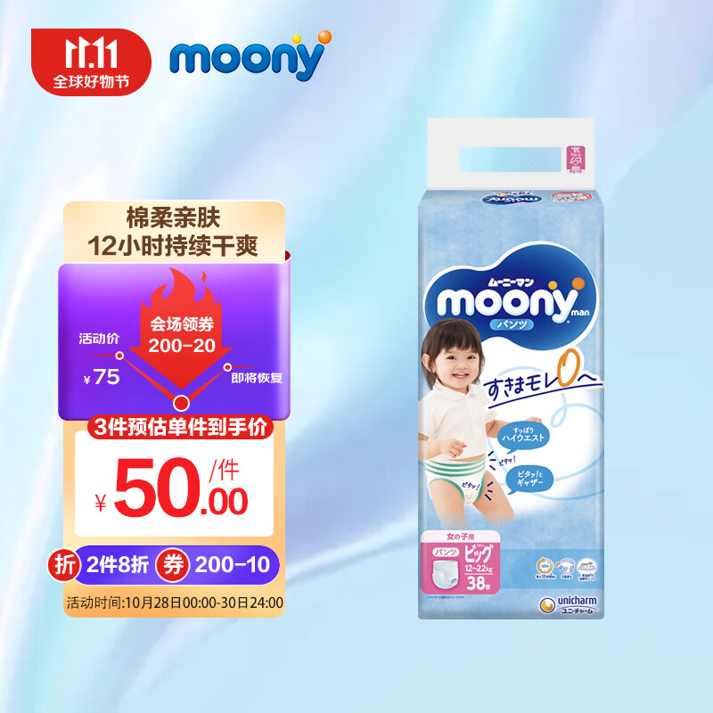 尤妮佳(moony)裤型拉拉裤畅透加大号尿不湿拉拉裤XL38片12-22kg女小内裤怎么看?