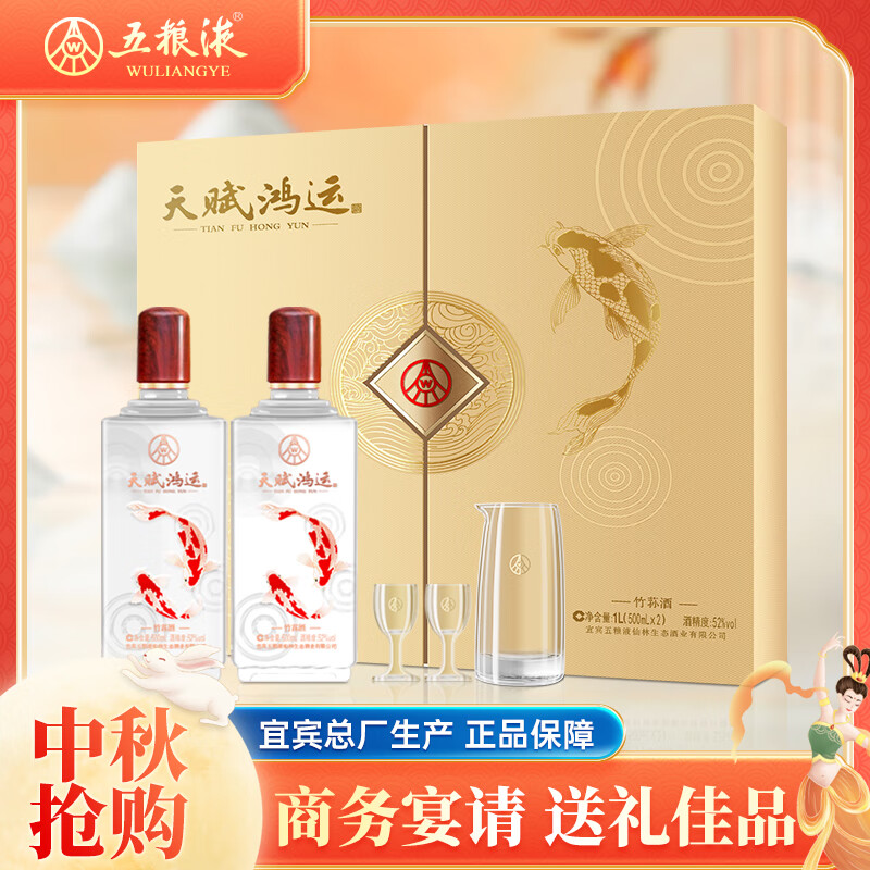 五糧液仙林生態 中鞦送好禮 天賦鴻運52度500ml*2瓶 白酒禮盒