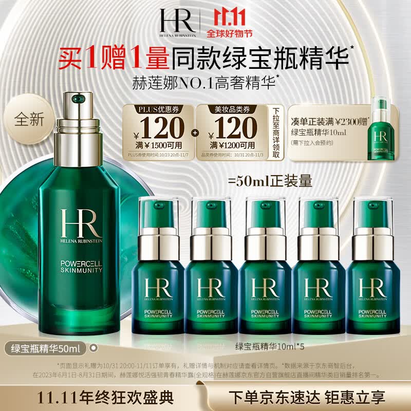 赫莲娜HR绿宝瓶精华液50ml礼盒修复护肤品化妆品生日礼物使用感如何?