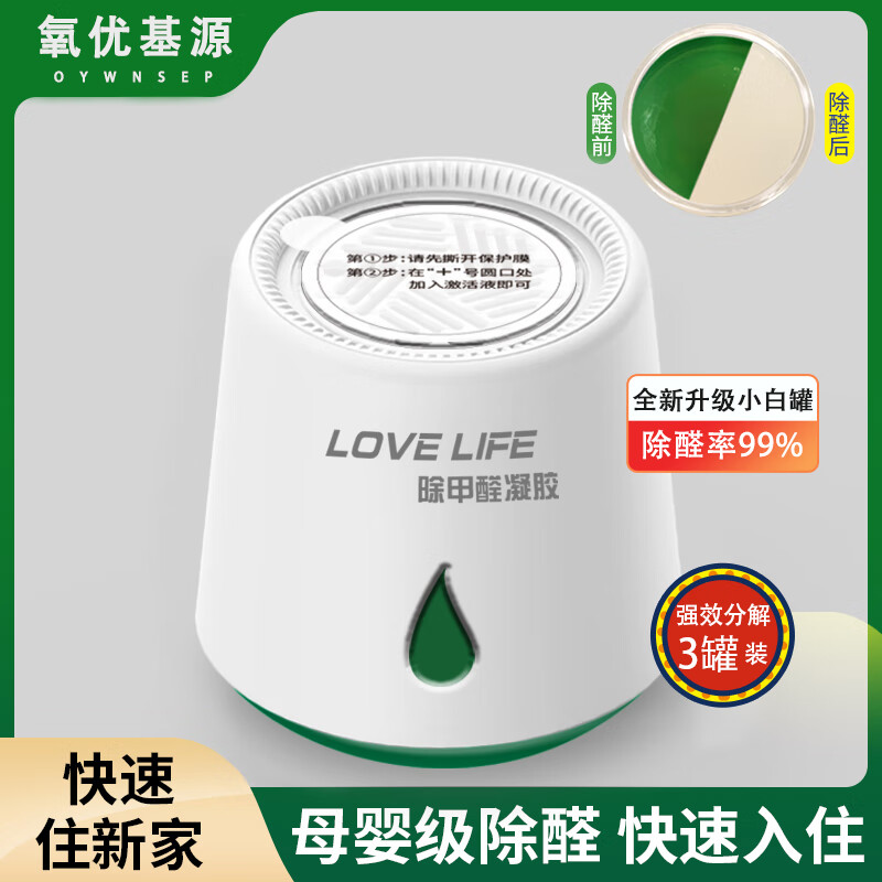 OYWNSEP強效除甲醛變色小白罐甲醛清除魔盒家庭新房除異味去除甲醛果凍 【3罐裝】強效去除甲醛小白罐