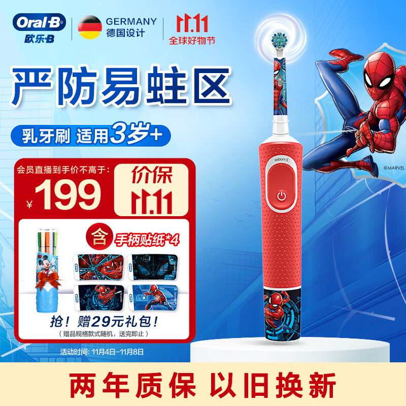 欧乐B儿童电动牙刷 3-7岁乳牙期专用 护齿 乳牙刷 蜘蛛侠款 圆头牙刷(图案随机) D100K kids 日常清洁怎么看?