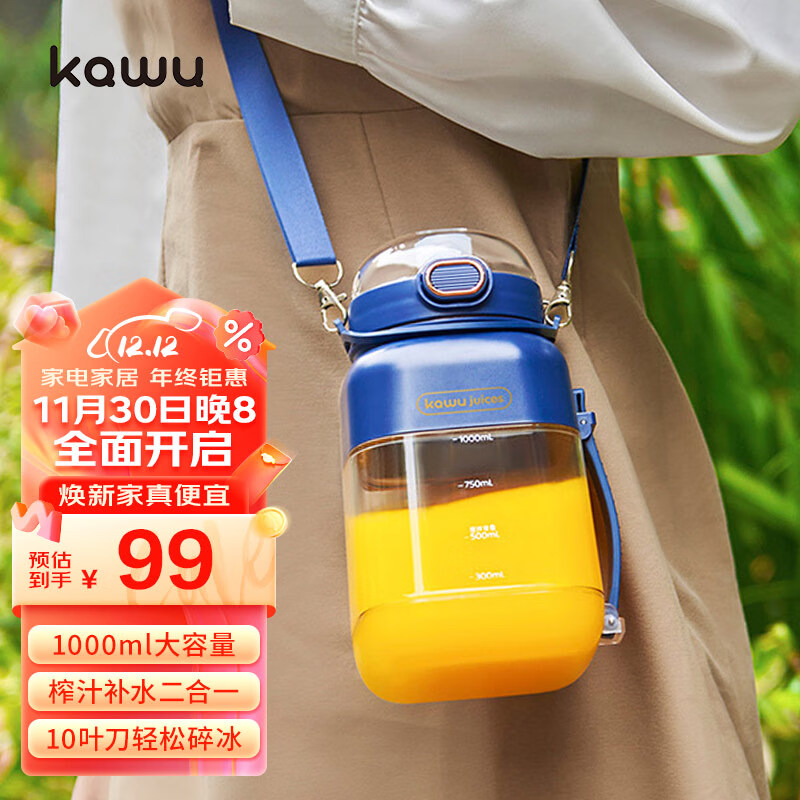 卡屋（kawu）榨汁杯便携式运动吸管榨汁桶充电无线果汁机吨吨桶鲜榨可碎冰榨汁机 标准款-轻奢蓝
