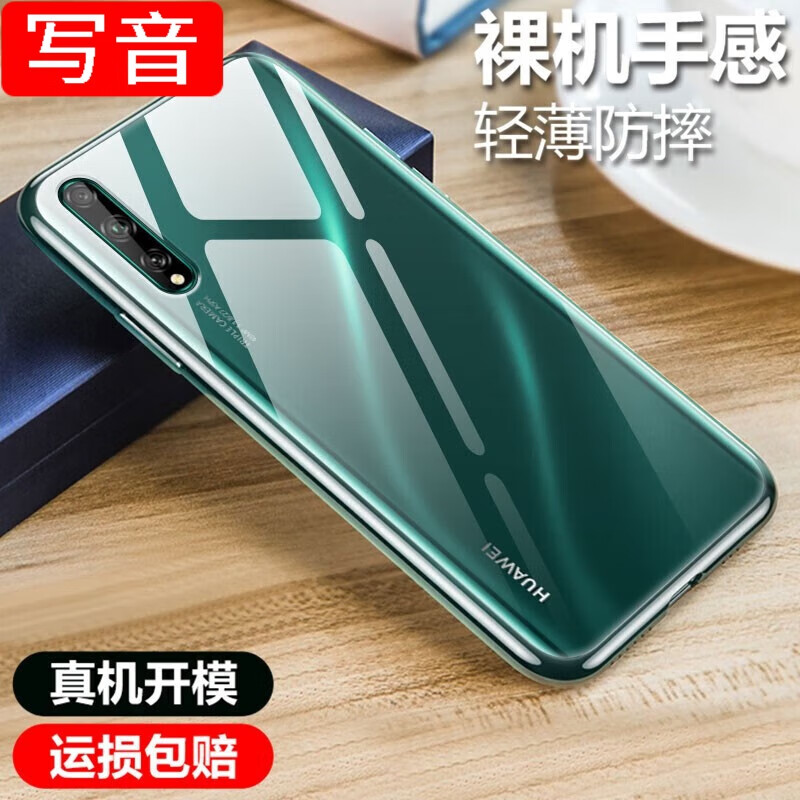 写音适用于华为畅享10s手机壳透明畅享10e微磨砂软壳全包防摔保护套