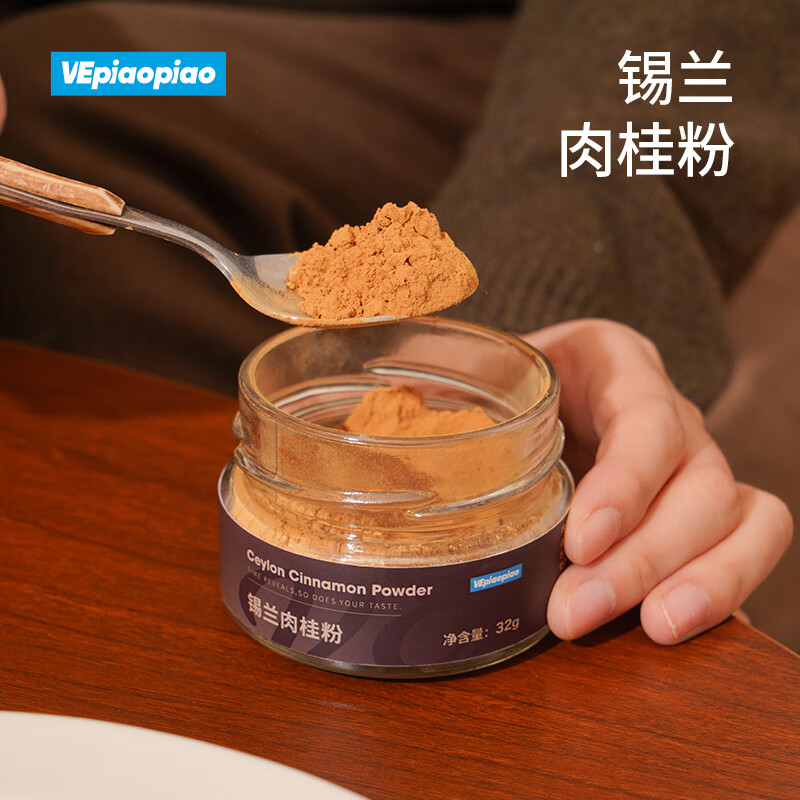 VEpiaopiao锡兰肉桂粉桂皮粉玉桂粉咖啡甜品面包西餐烘焙原料姜饼屋材料