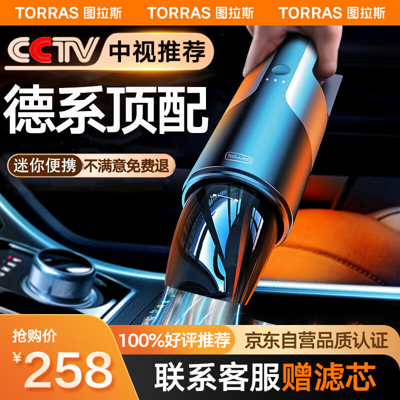 图拉斯（TORRAS）车载吸尘器 大吸力车内用无线手持式汽车吸尘器小型便捷大功率