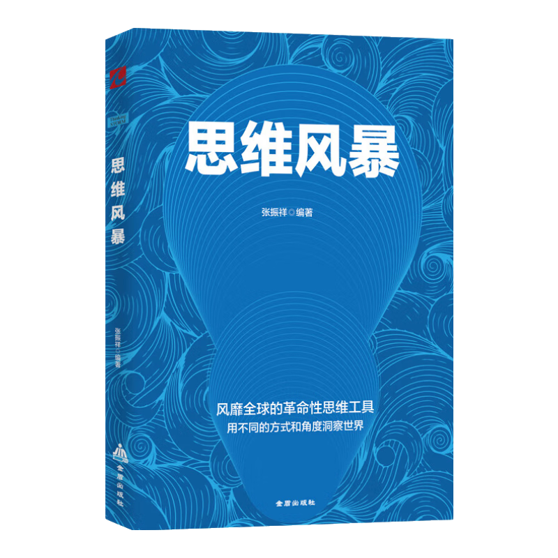 思维风暴