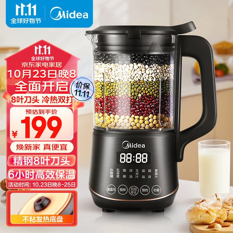 美的（Midea）豆浆机1L小型全自动清洗免煮免过滤破壁料理机8叶破壁刀双层防烫智能预约PB40X2-701A怎么看?