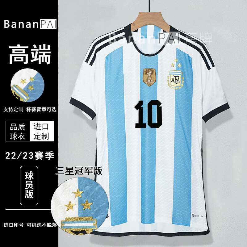 阅佐阿根廷球衣2022球员版世界杯三星足球服10号梅西队服有儿童 三星