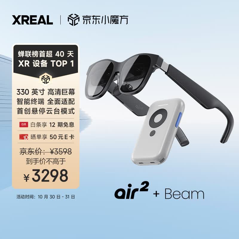 XREAL Air 2 智能AR眼镜 SONY最新一代硅基OLED屏 330英寸巨幕 3DoF空间悬停 非VR眼镜一体机 Beam全适配套装怎么样,好用不?
