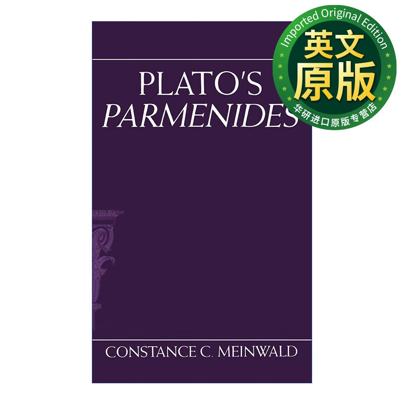 柏拉图的巴门尼德篇 constance meinwald 精装 英文原版 platos