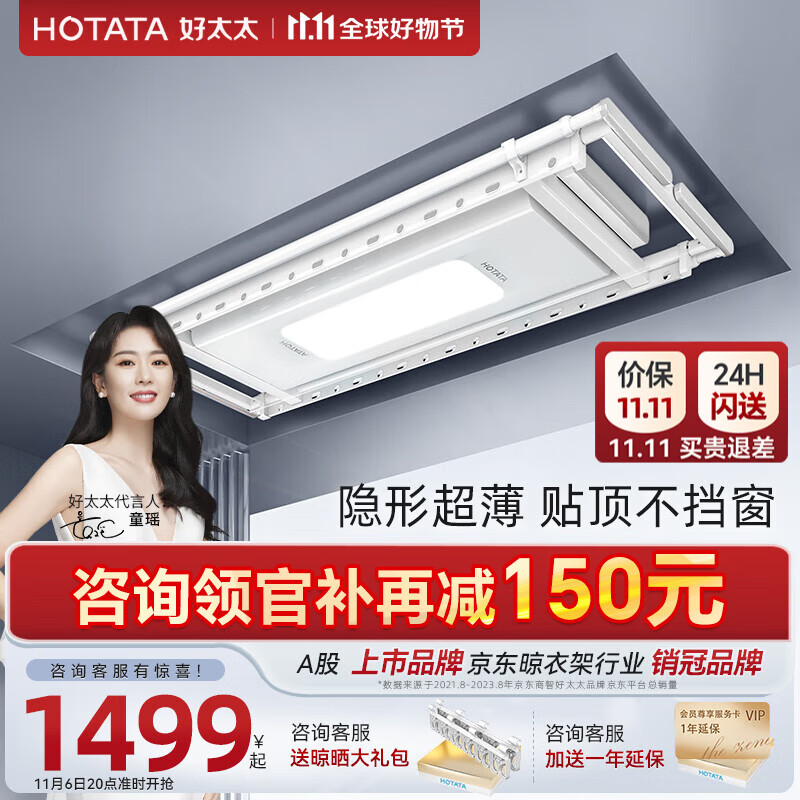 好太太(Hotata) 电动晾衣架可嵌入式一体晾衣杆隐藏式晒衣架自动升降智能晾衣机 【D-3139S】纤薄新品+语音+照明高性价比高么?