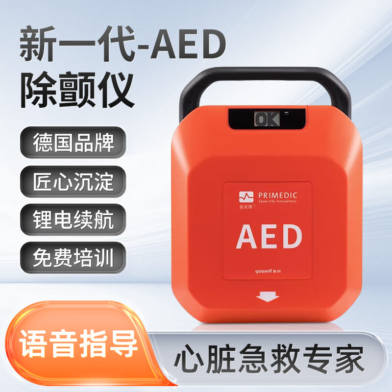 aed自动体外除颤仪器训练机心电监护仪便携式家用车载医用急救复苏