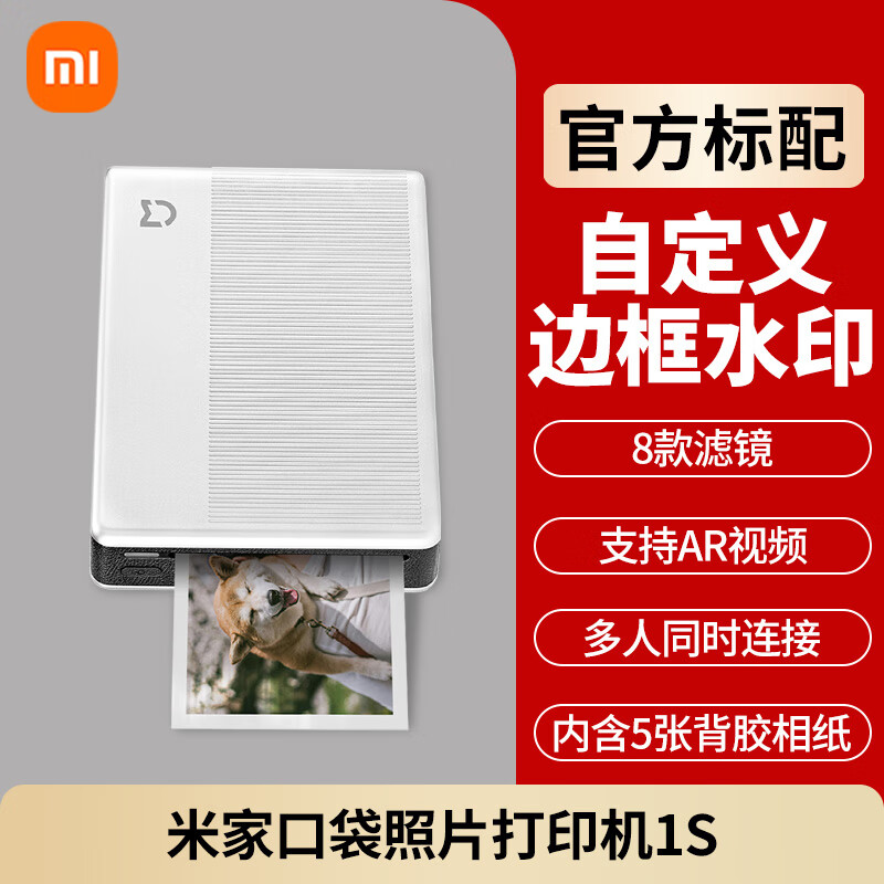 米家（MIJIA）米家口袋照片打印机1S小型手机彩色打印智能无线连接拍立得洗照片机相纸便携家用照相冲相片相 米家口袋照片打印机1S【标配】 官方标配