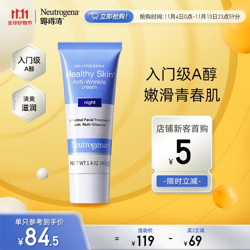 露得清 维a醇细腻嫩肤晚霜 抗皱紧致视黄醇精华晚a面霜40g属于什么档次？