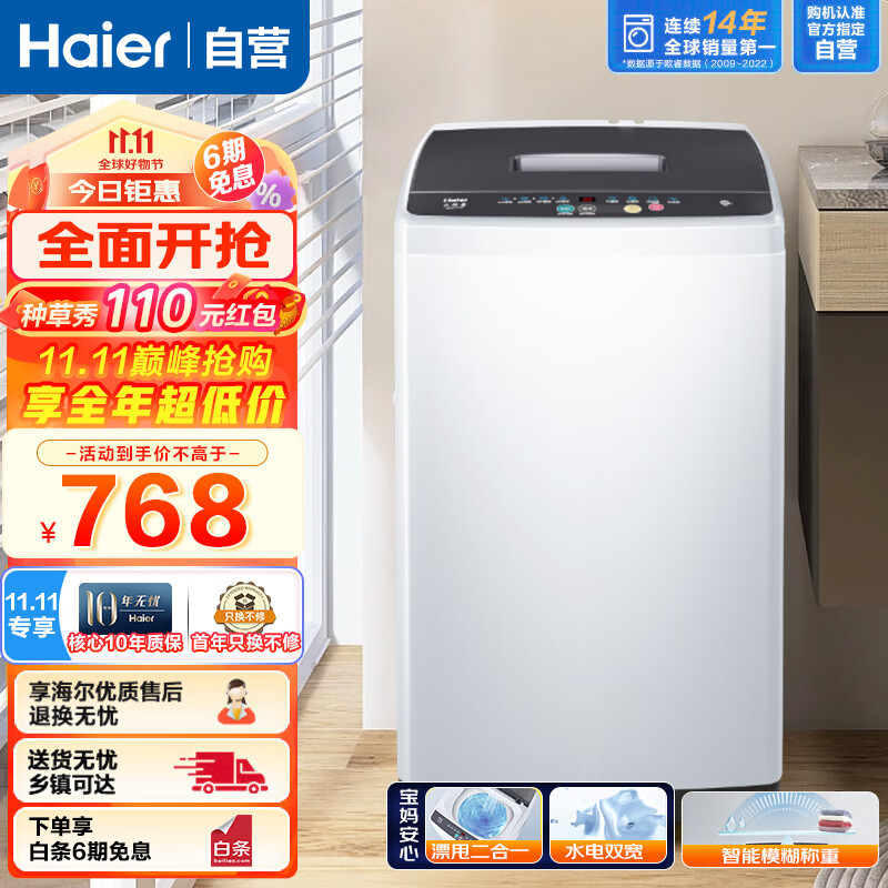海尔（Haier）洗衣机8公斤家用全自动波轮省水省电海立方内桶钢板柔护简约款式阻燃防误触白色洗衣机M106高性价比高么？