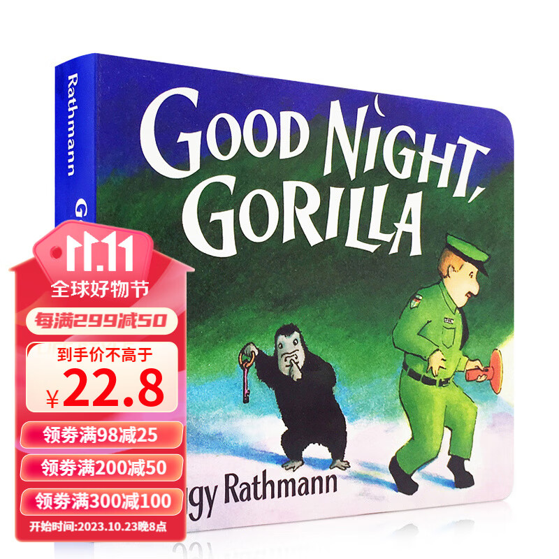 送音频Good Night Gorilla纸板书 吴敏兰绘本123 第95本 启蒙入门英语绘本属于什么档次？