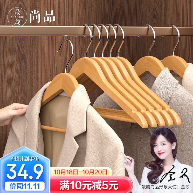 晟旎尚品 实木衣架木质衣服挂架宽肩木制衣服撑子无痕西服晾衣架酒店木头怎么样,好用不?