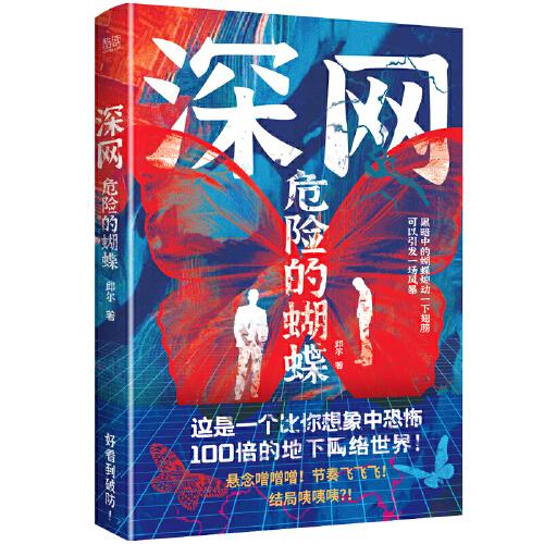 深网童书/儿童文学邱尔著9787201181226天津人民出版社